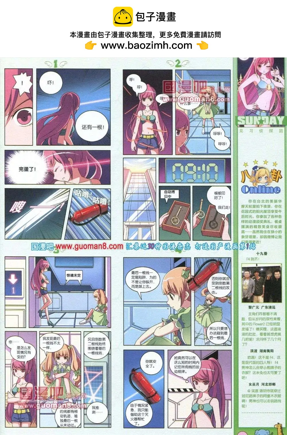 第72期 全本(1/2)-第13话