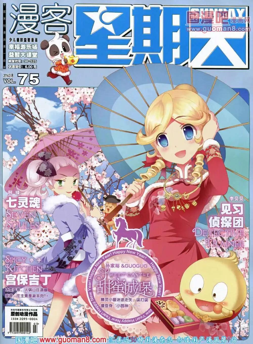 第75期 全本(1/2)-第15话