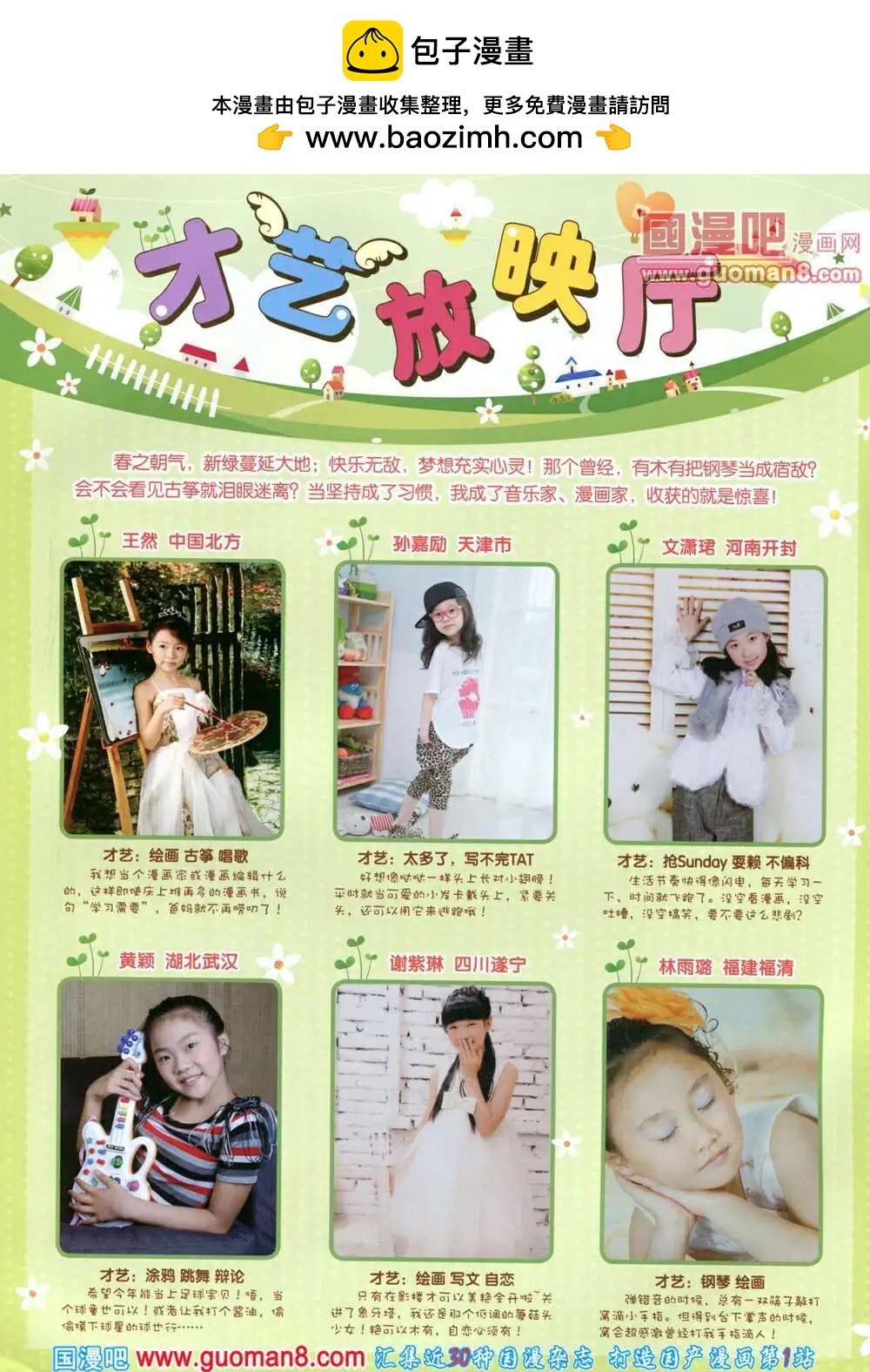 第77期 全本(1/2)-第17话