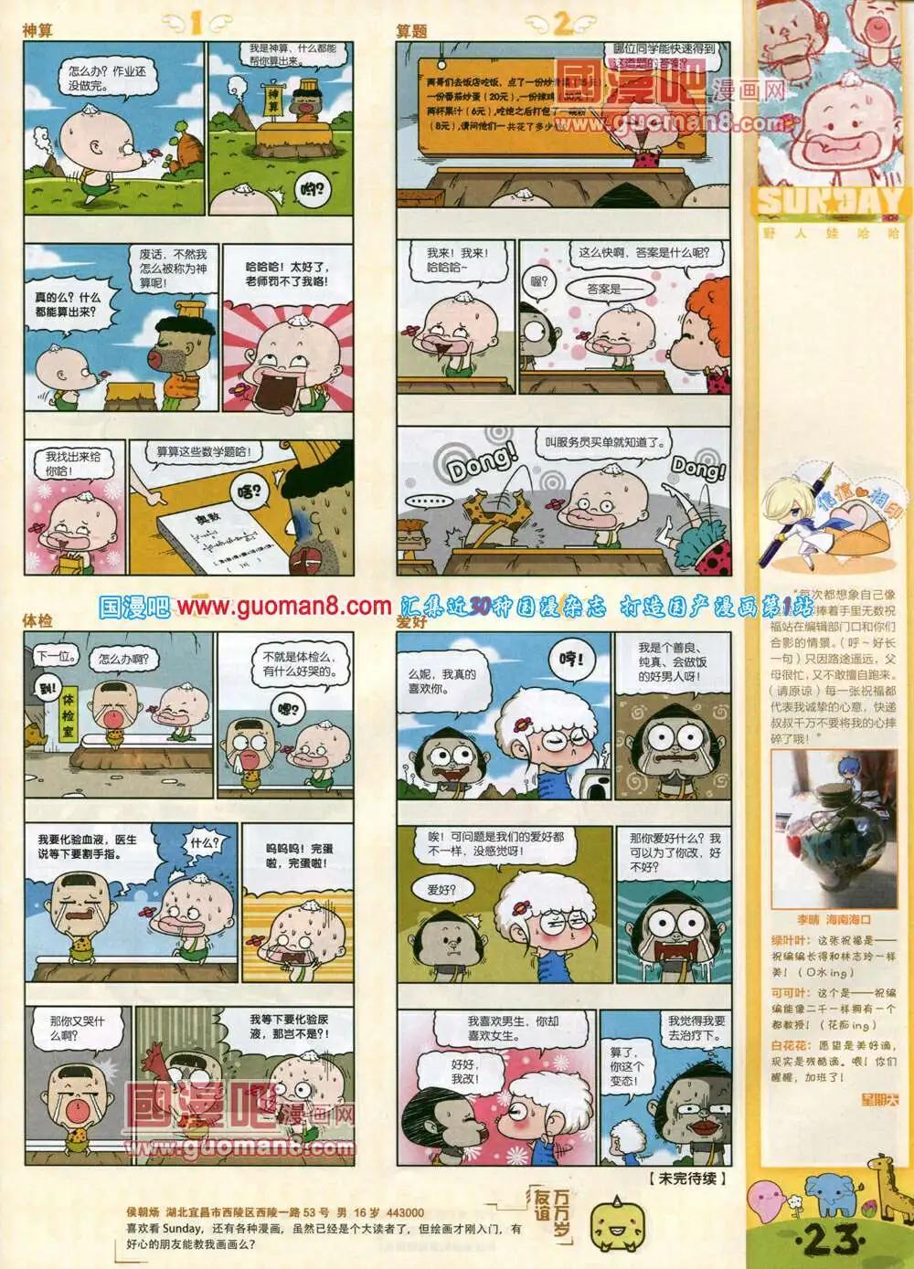 第77期 全本(1/2)-第17话