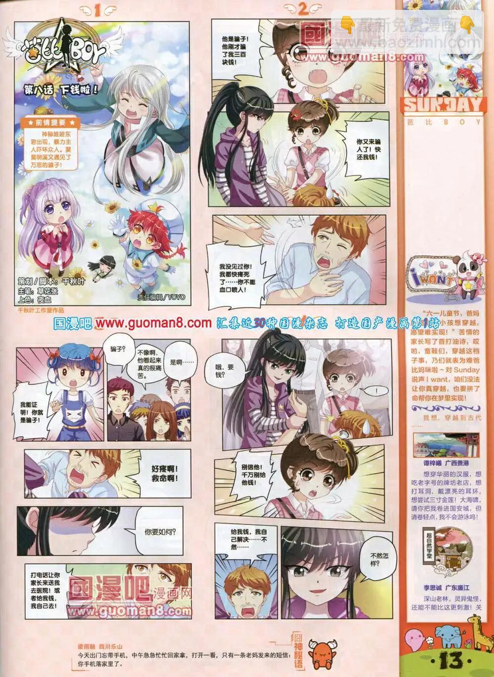 第79期 全本(1/2)-第19话