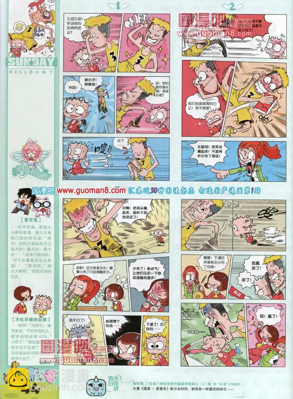 第79期 全本(1/2)-第19话