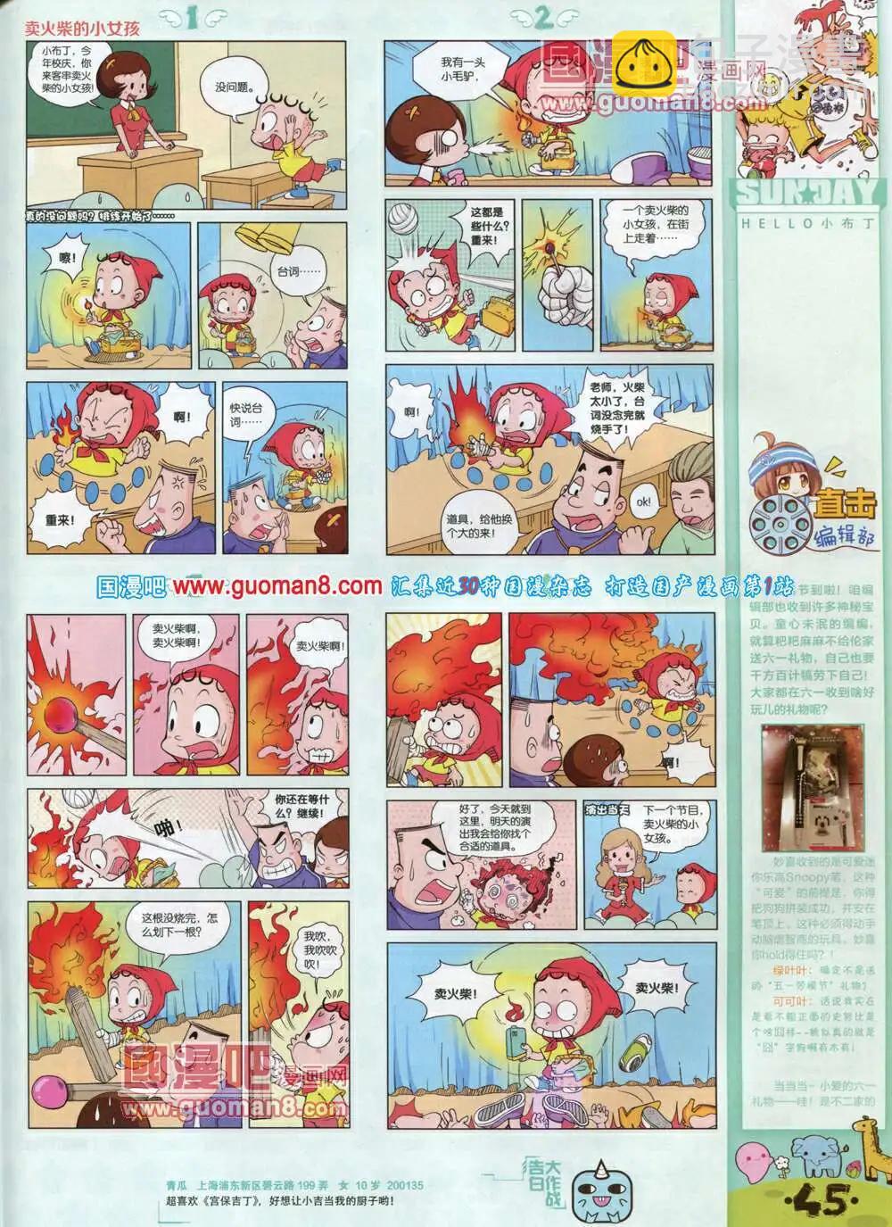 第79期 全本(1/2)-第19话