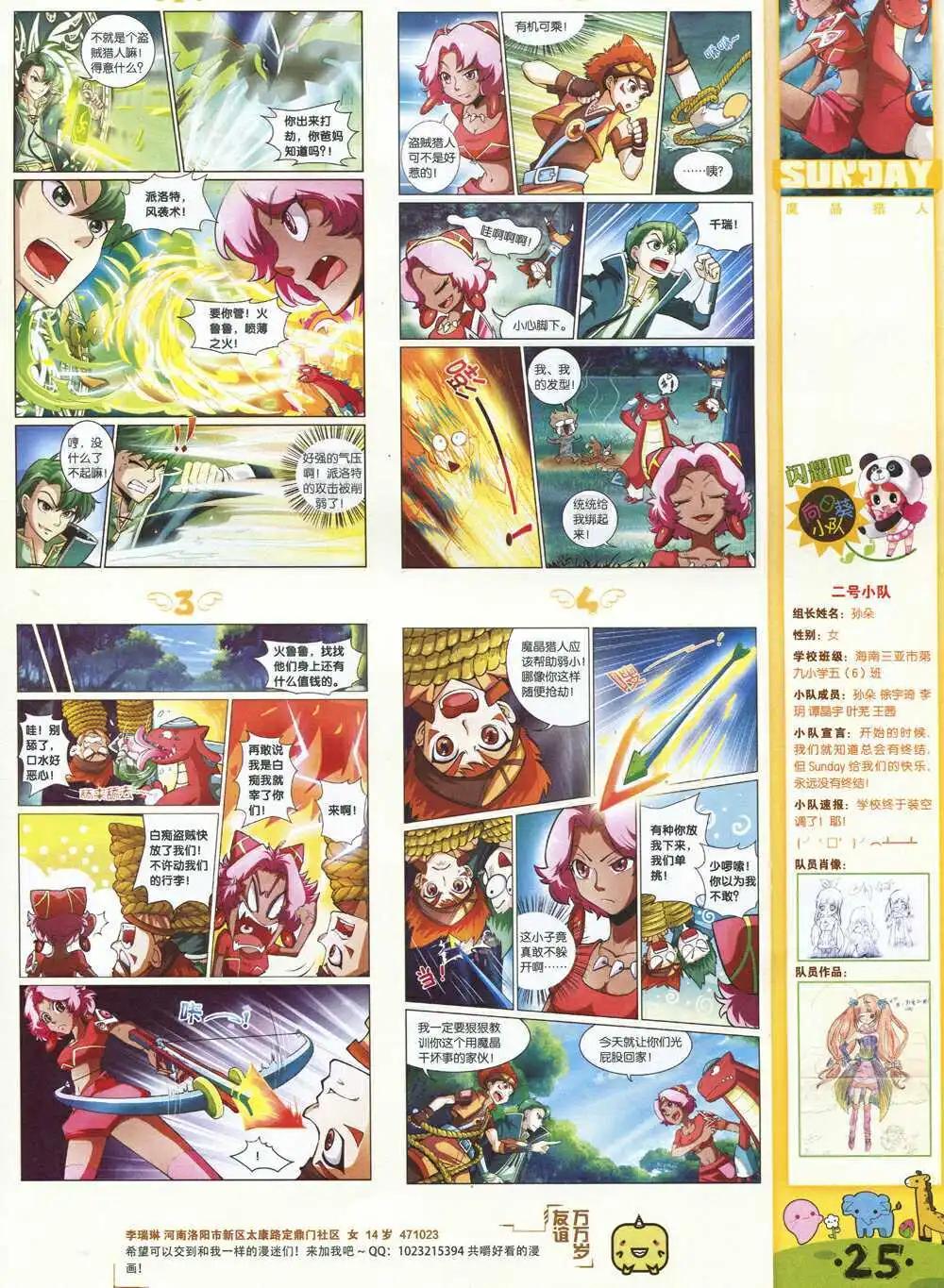 第81期 全本(1/2)-第21话