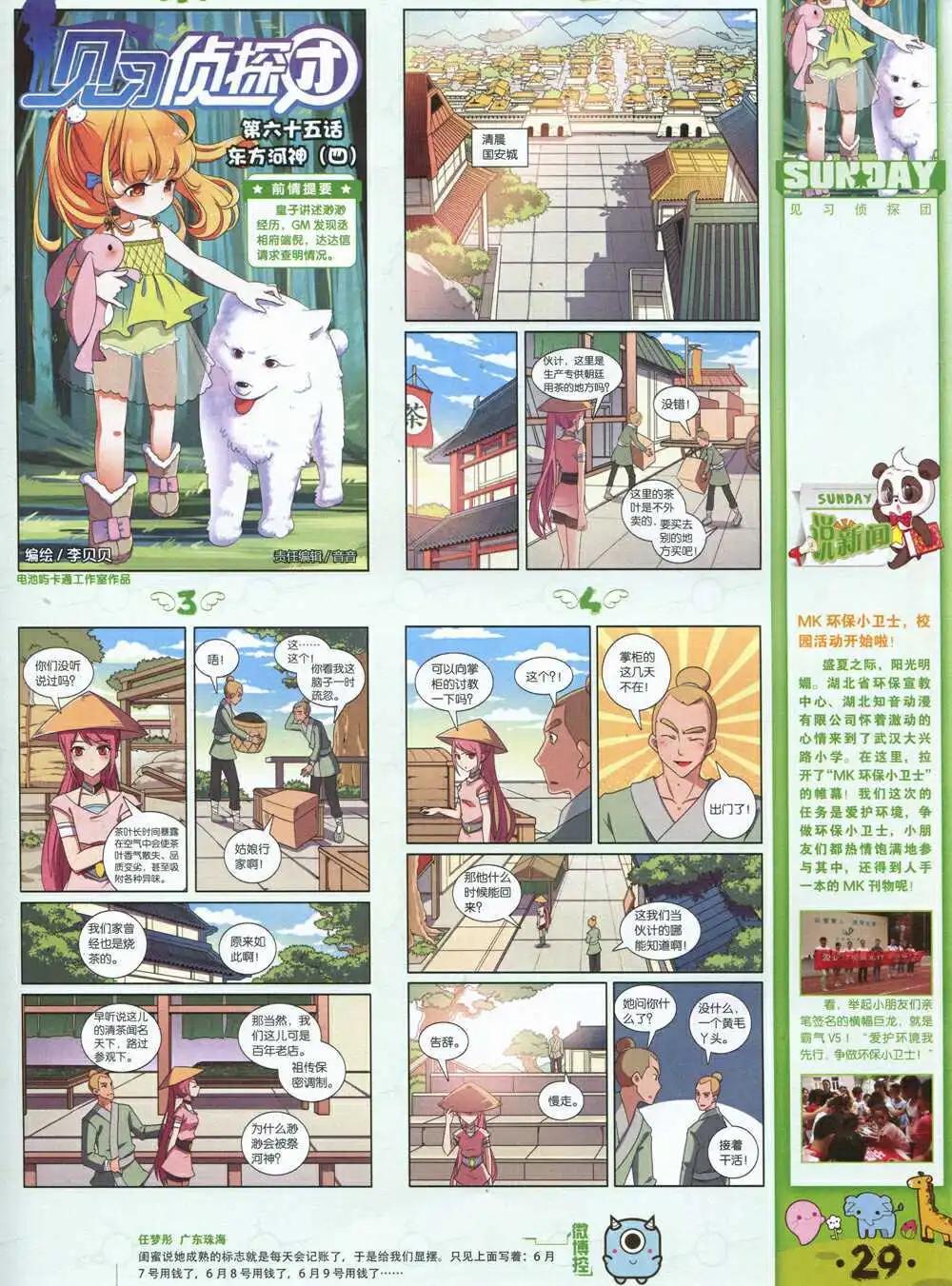 第81期 全本(1/2)-第21话