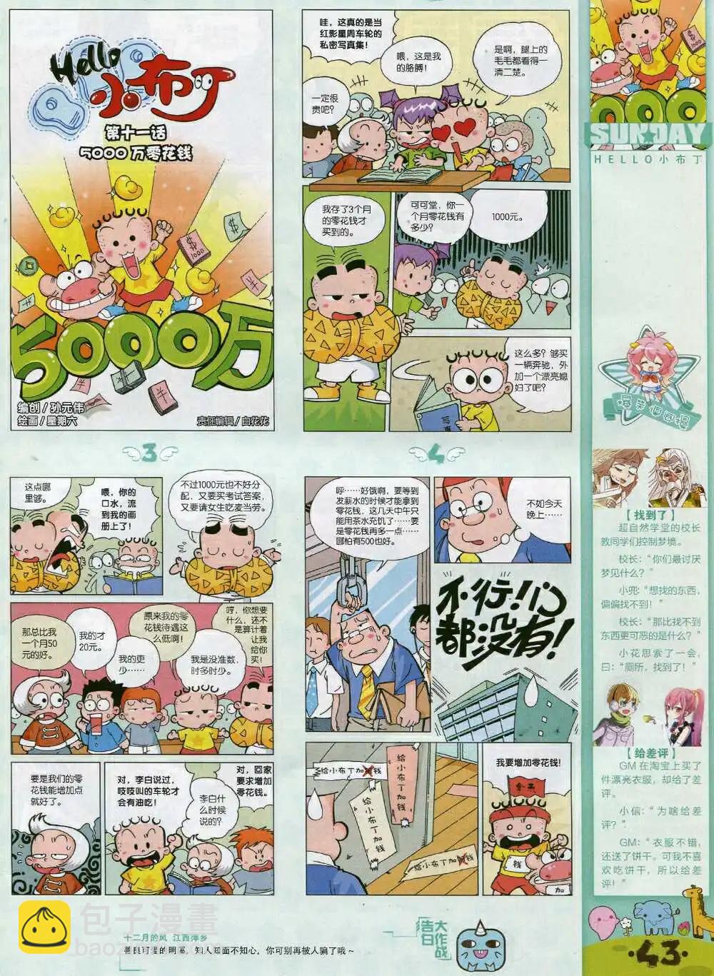 第81期 全本(1/2)-第21话