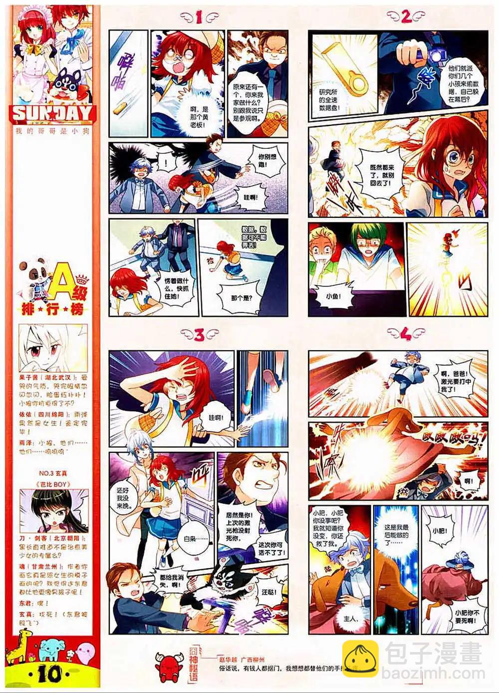 第83期 全本(1/2)-第23话