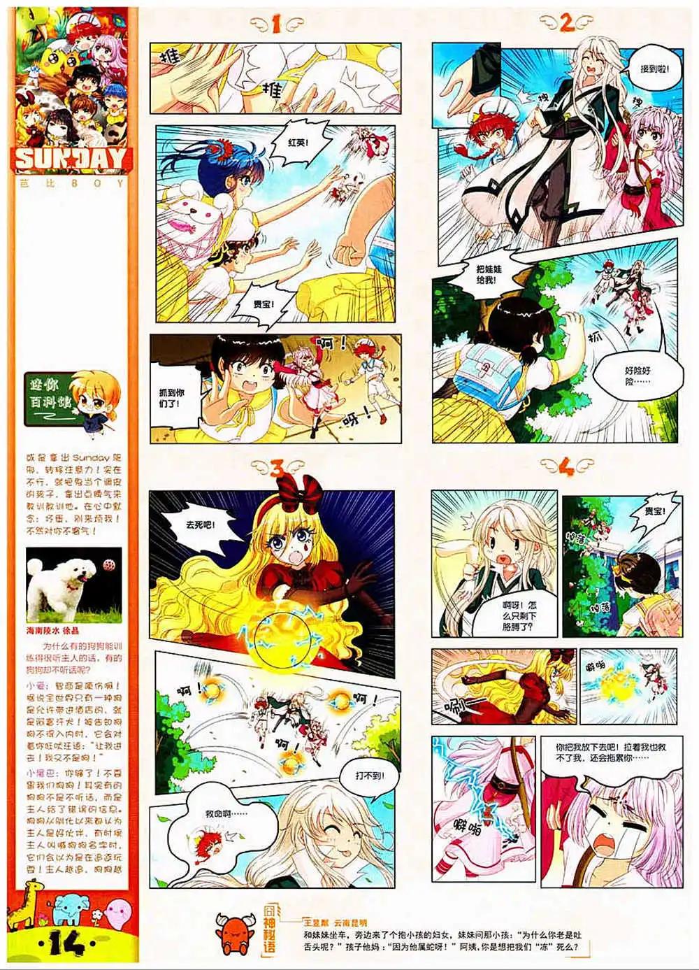 第83期 全本(1/2)-第23话