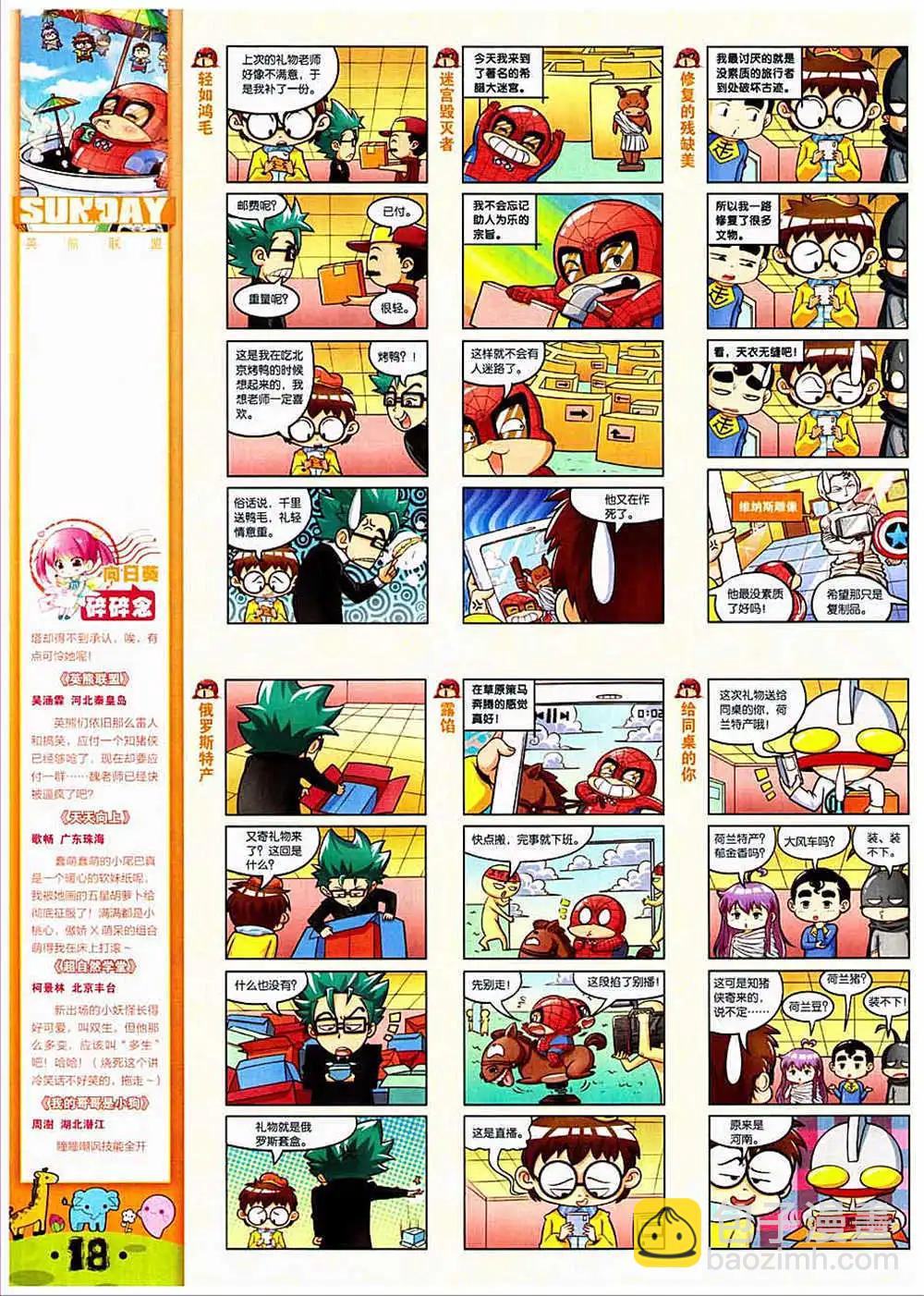 第83期 全本(1/2)-第23话