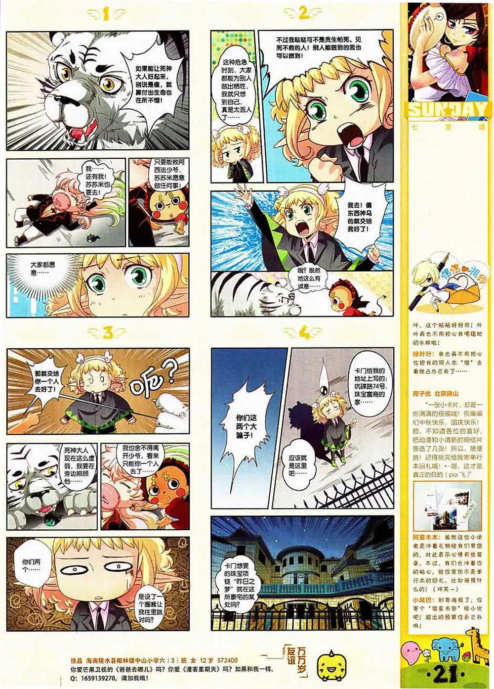 第83期 全本(1/2)-第23话