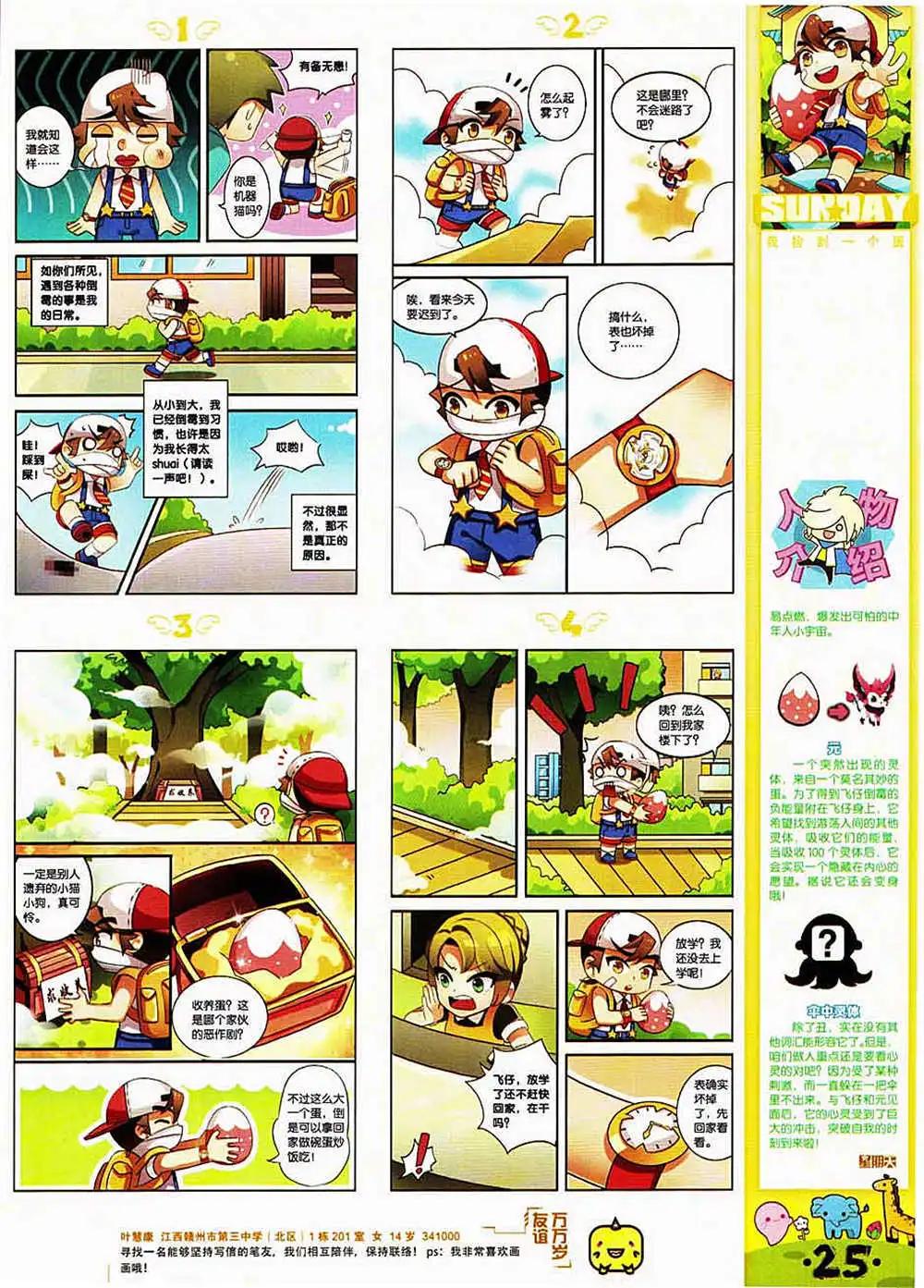 第83期 全本(1/2)-第23话