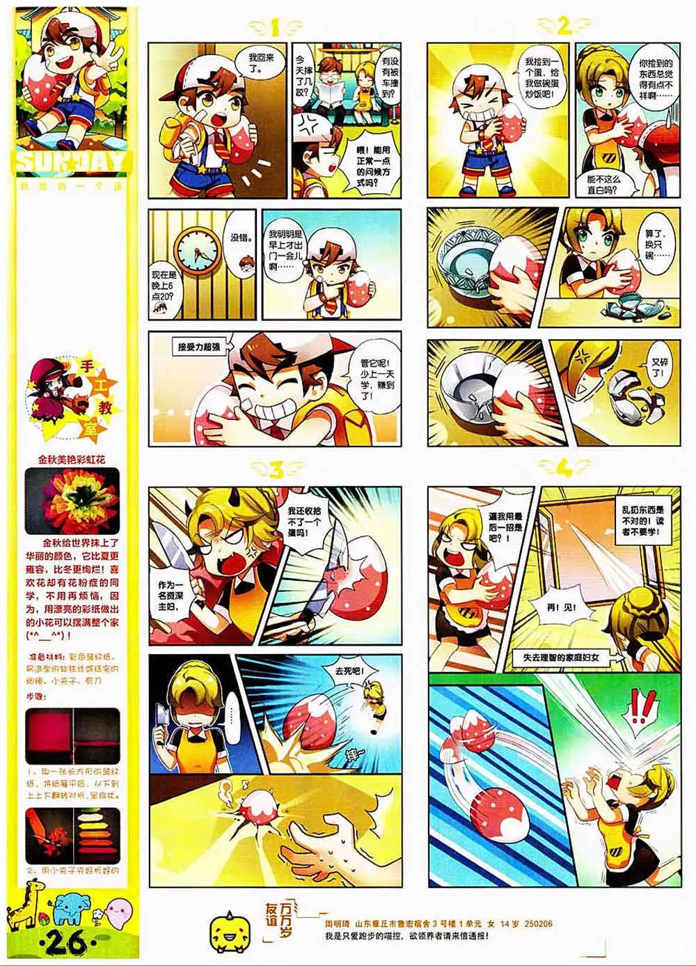 第83期 全本(1/2)-第23话