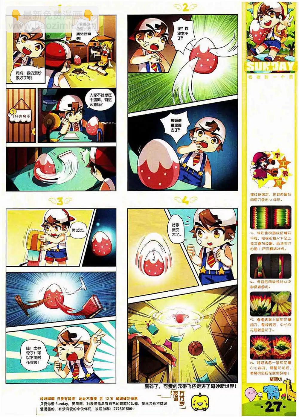 第83期 全本(1/2)-第23话