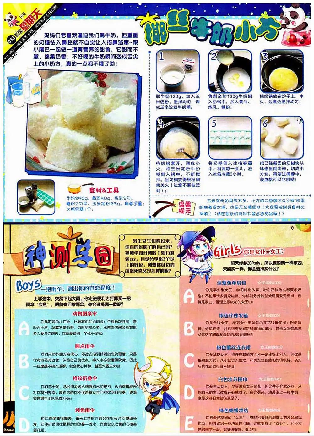 第83期 全本(1/2)-第23话