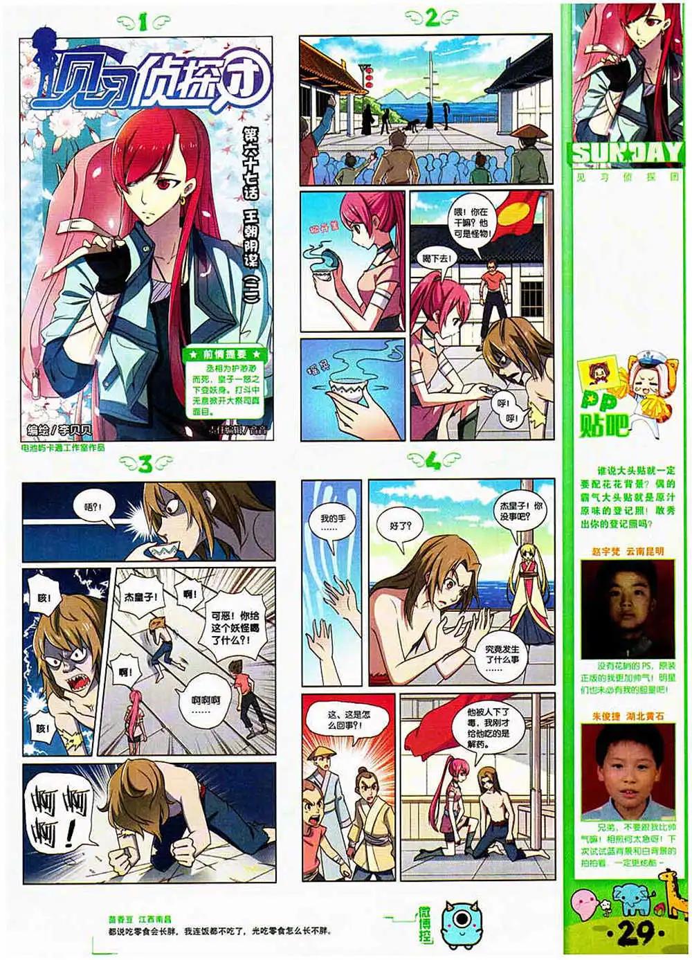 第83期 全本(1/2)-第23话