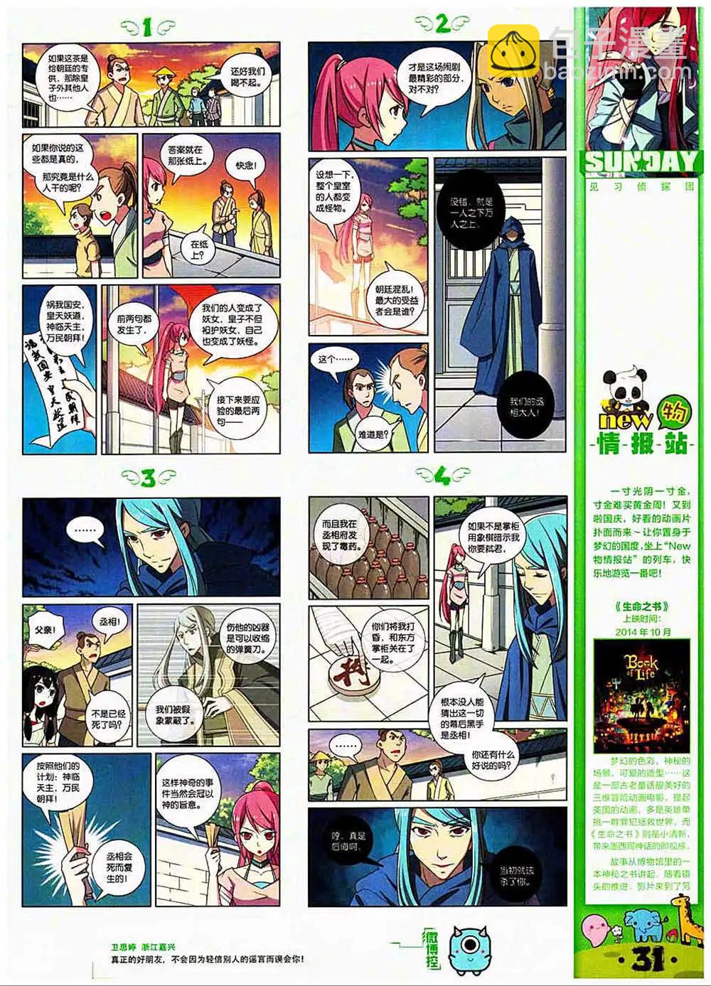 第83期 全本(1/2)-第23话