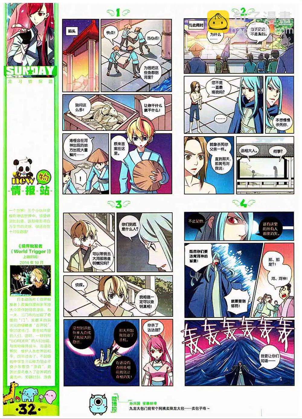 第83期 全本(1/2)-第23话