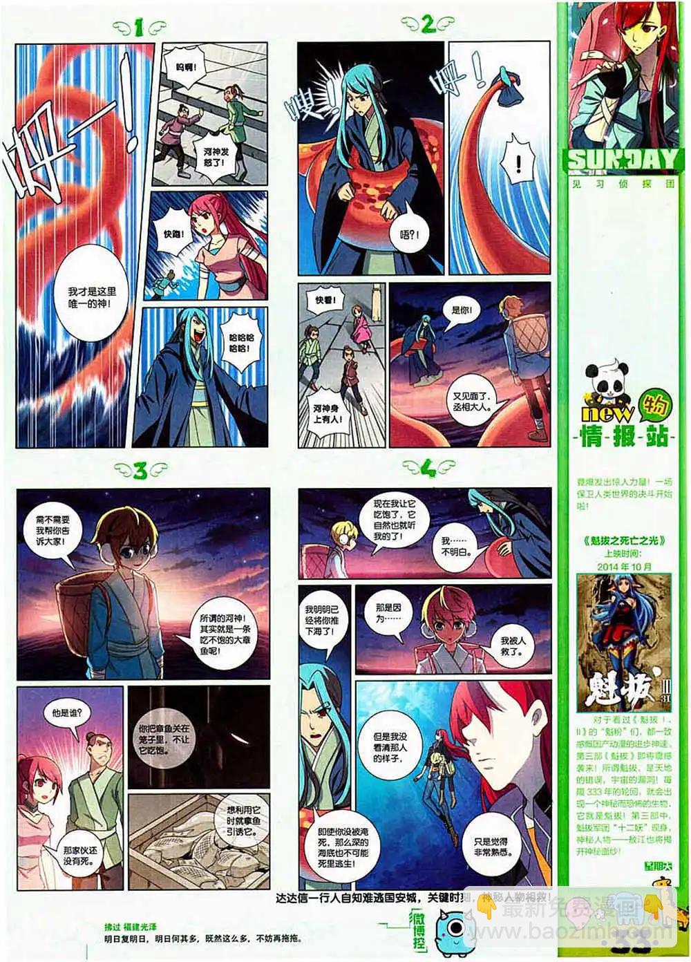 第83期 全本(1/2)-第23话