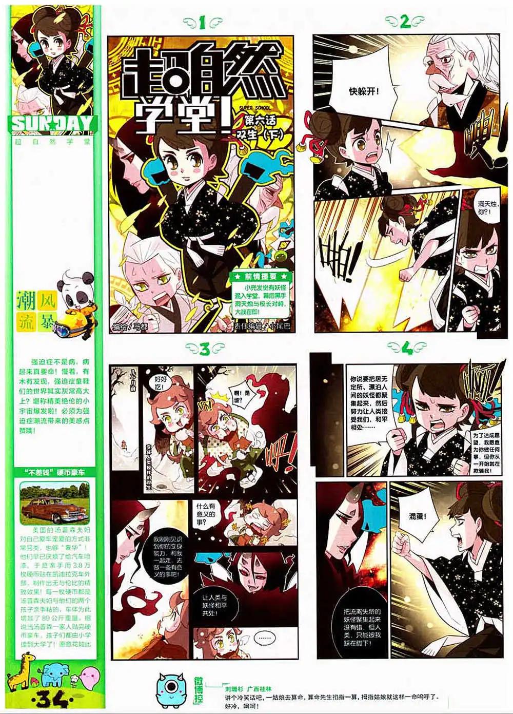 第83期 全本(1/2)-第23话