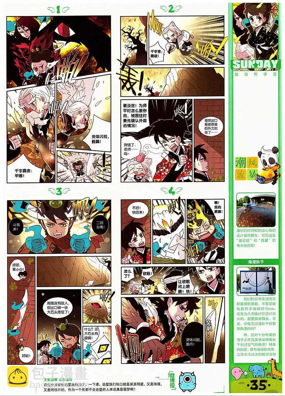 第83期 全本(1/2)-第23话