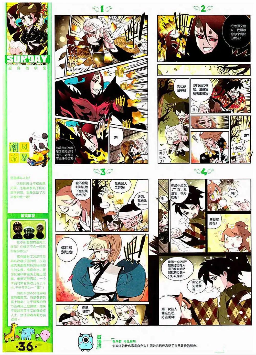 第83期 全本(1/2)-第23话