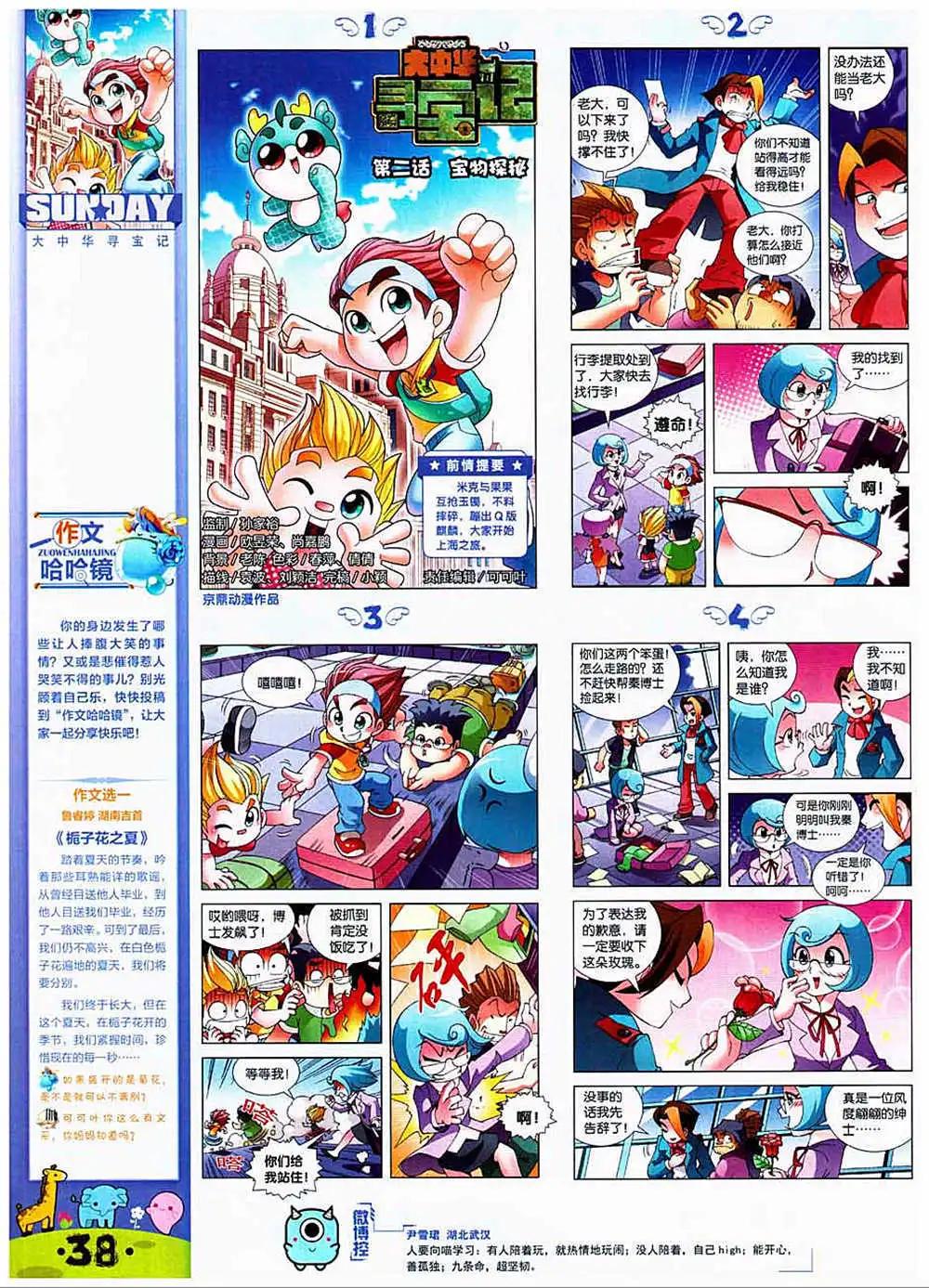 第83期 全本(1/2)-第23话