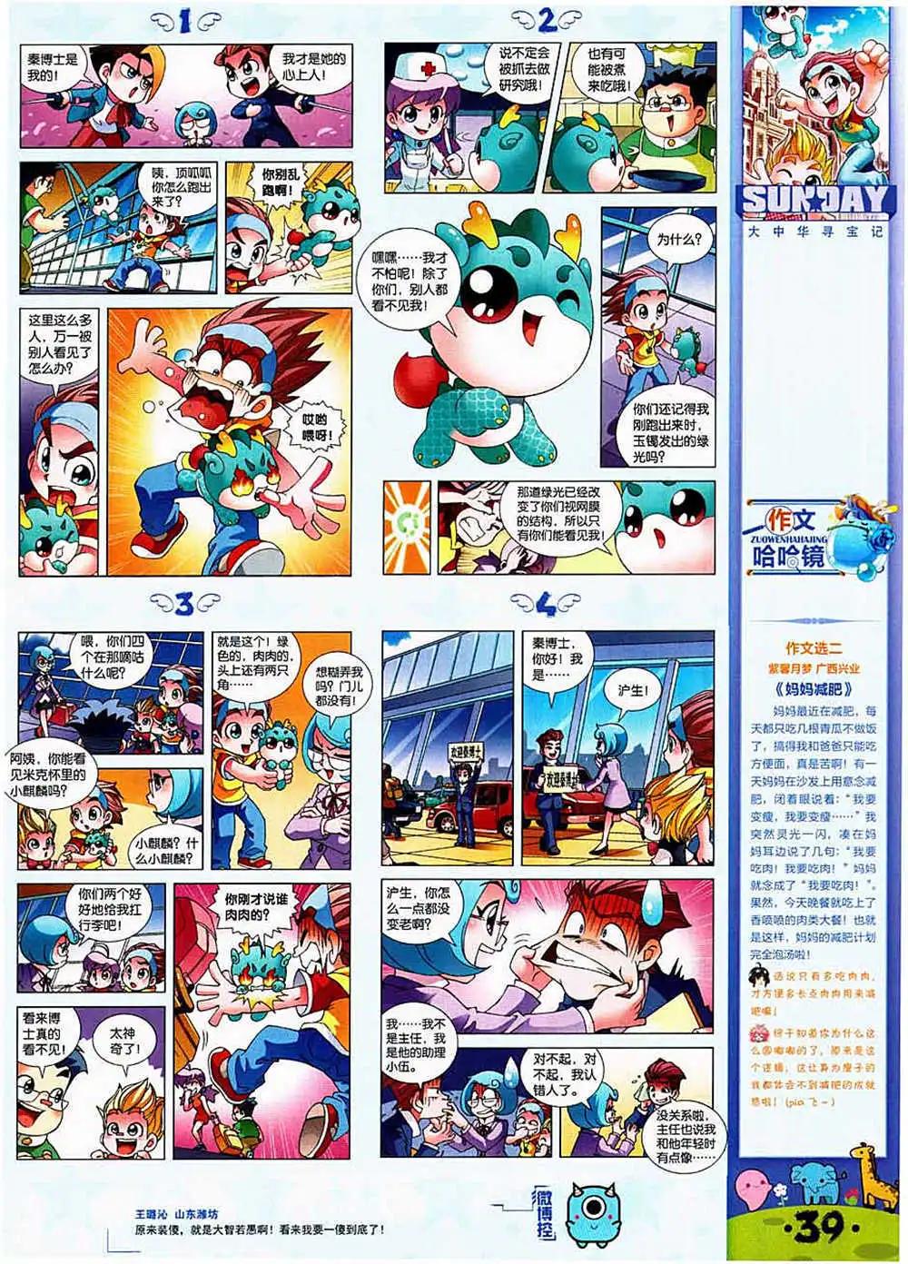 第83期 全本(1/2)-第23话