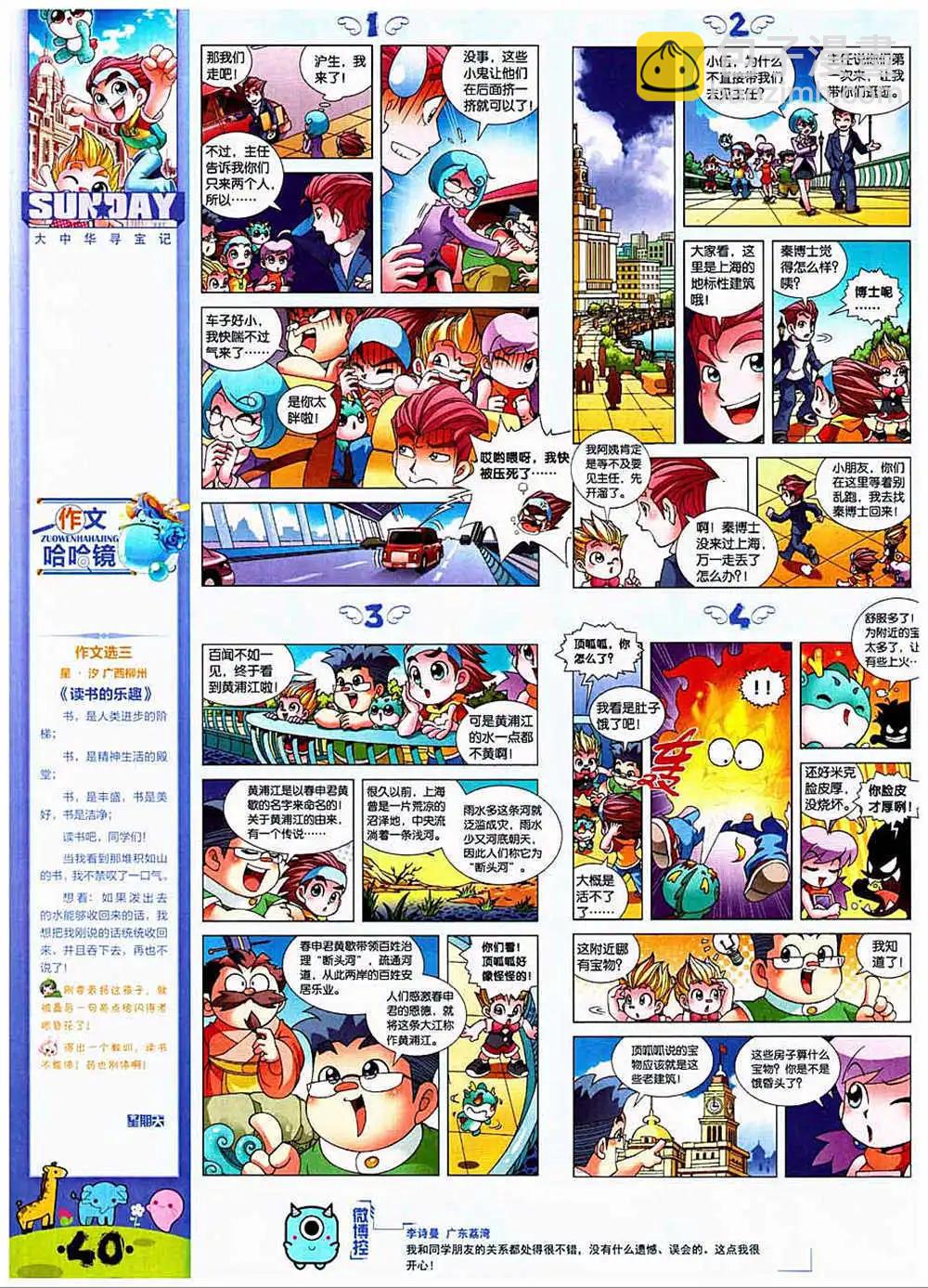 第83期 全本(1/2)-第23话