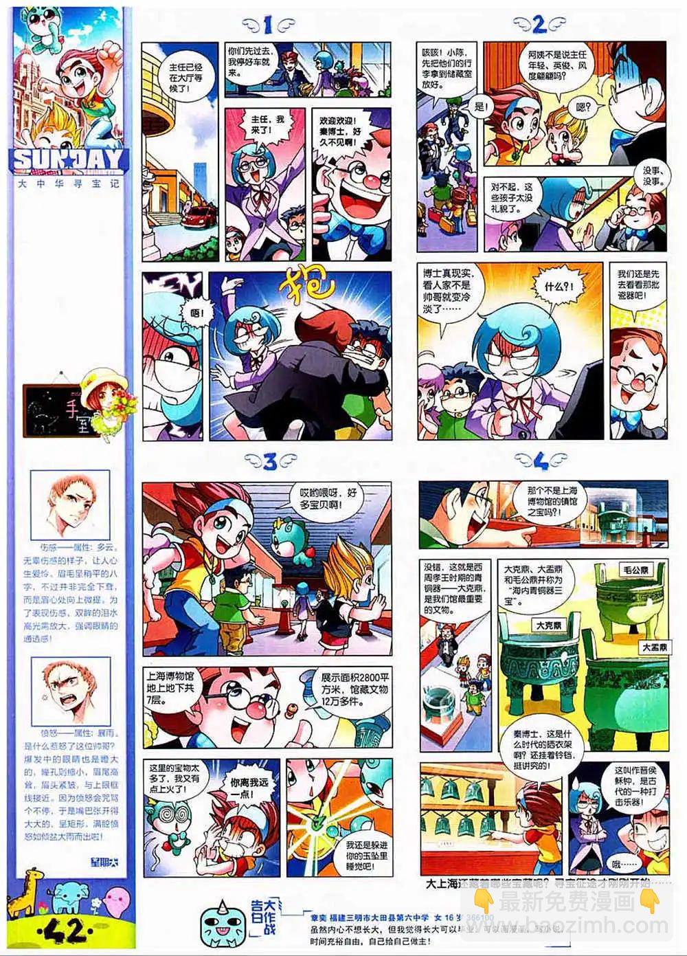 第83期 全本(1/2)-第23话