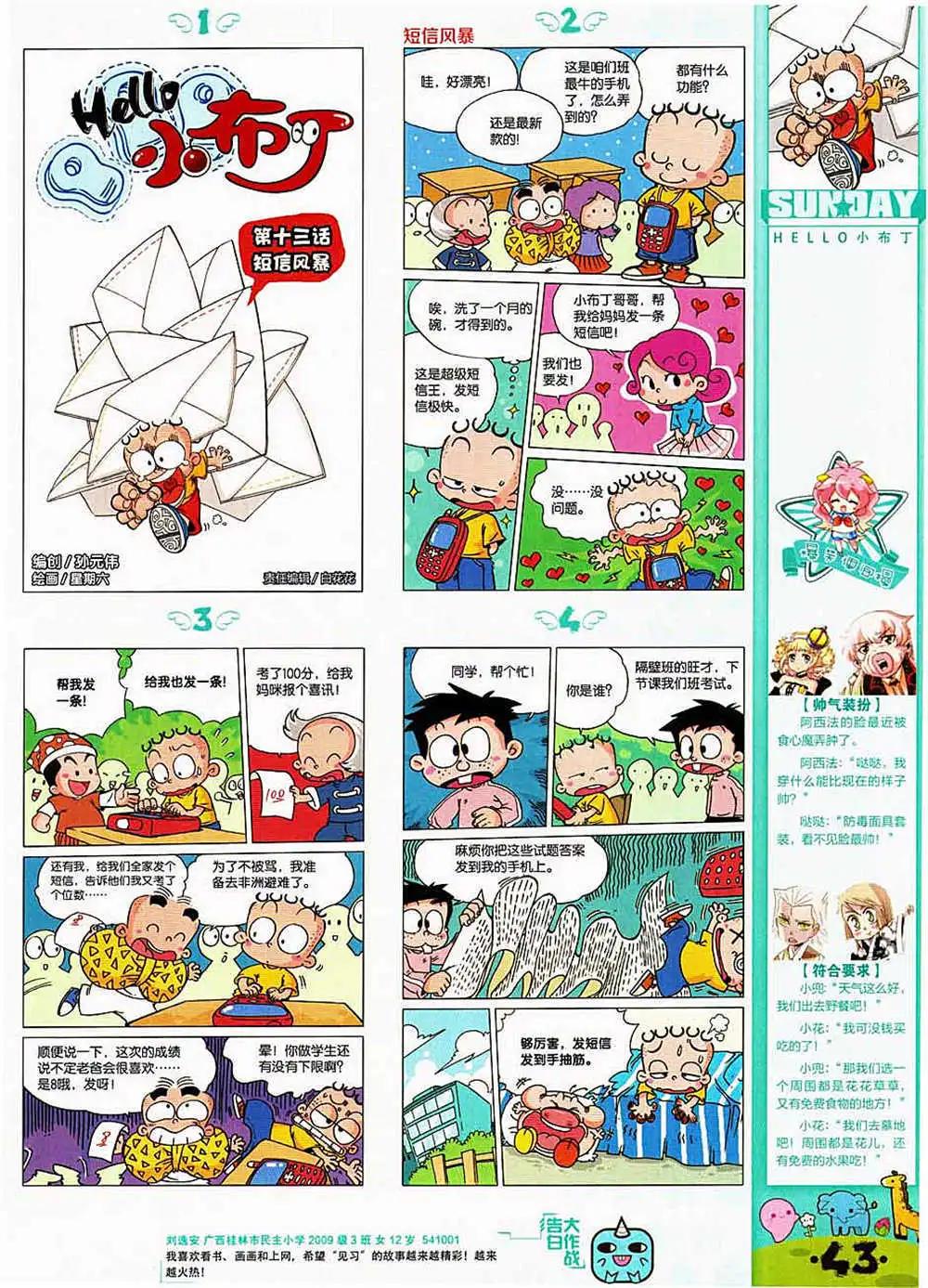 第83期 全本(1/2)-第23话