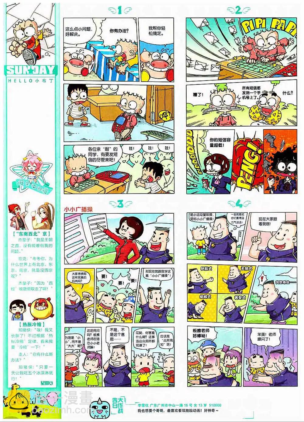 第83期 全本(1/2)-第23话