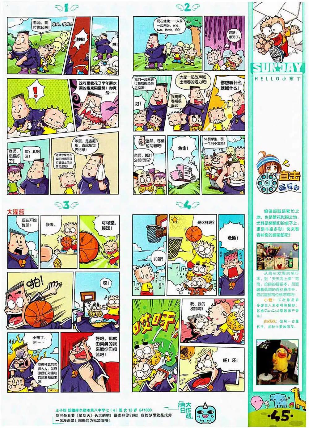 第83期 全本(1/2)-第23话