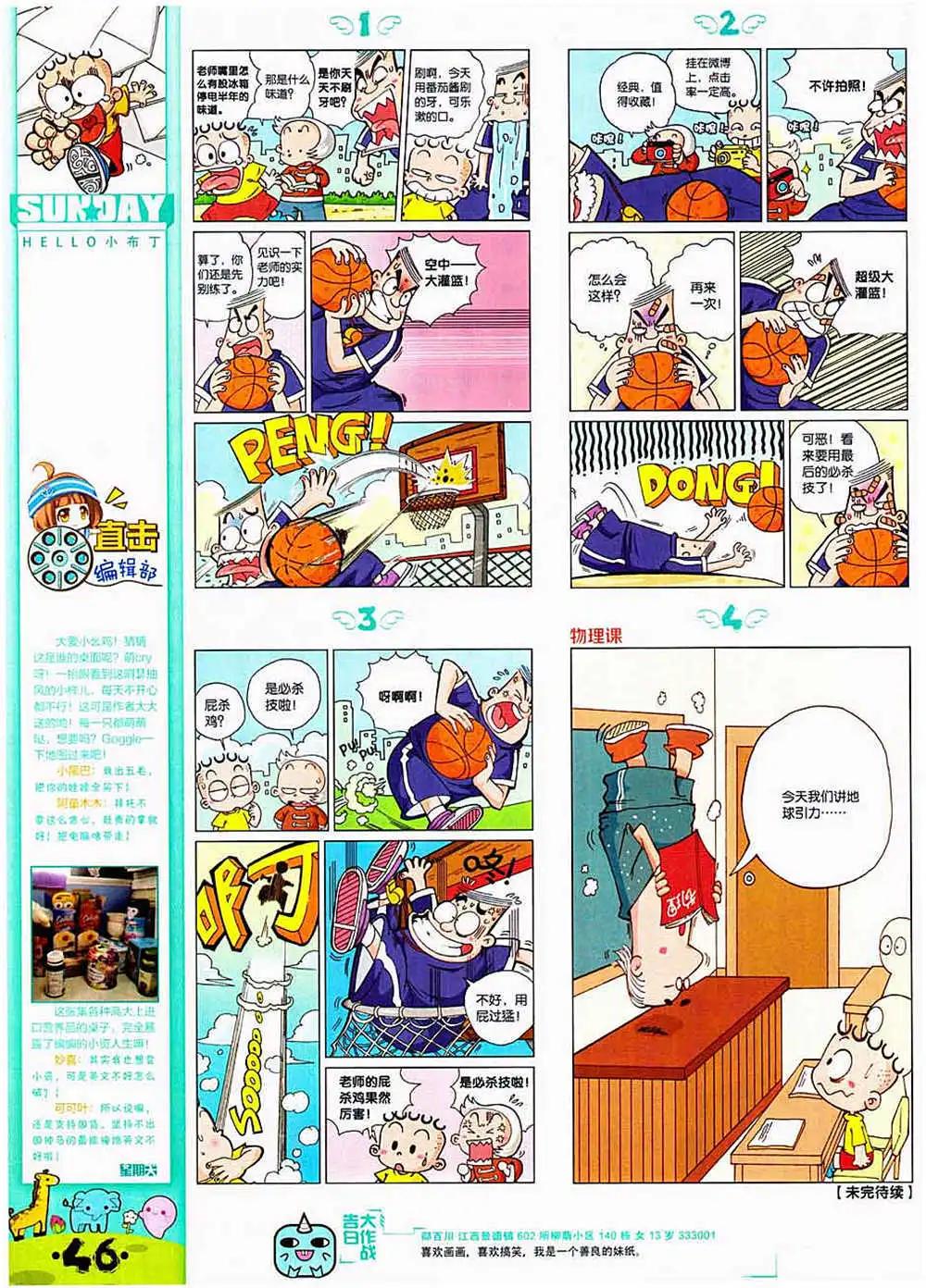 第83期 全本(1/2)-第23话