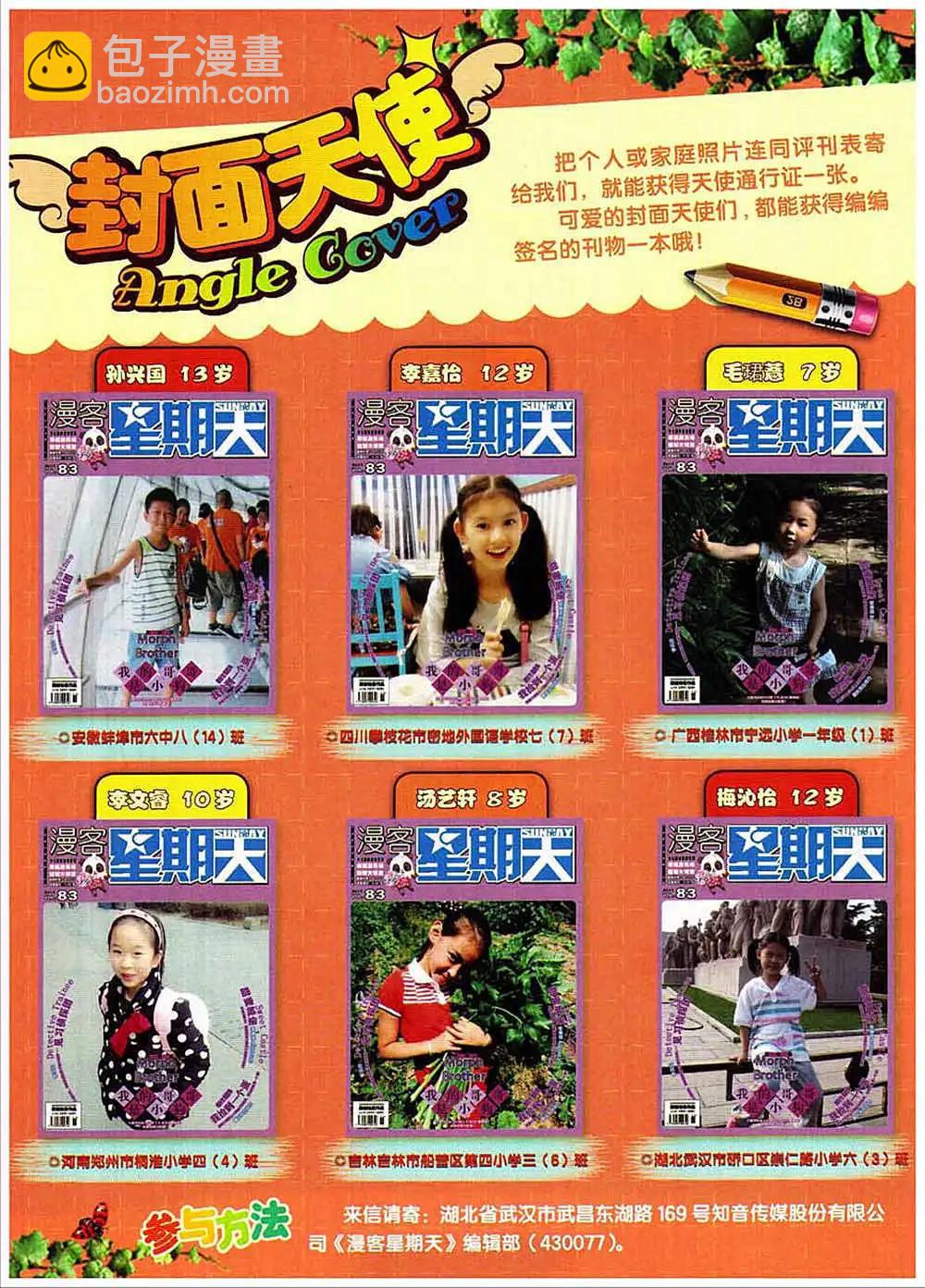 第83期 全本(1/2)-第23话