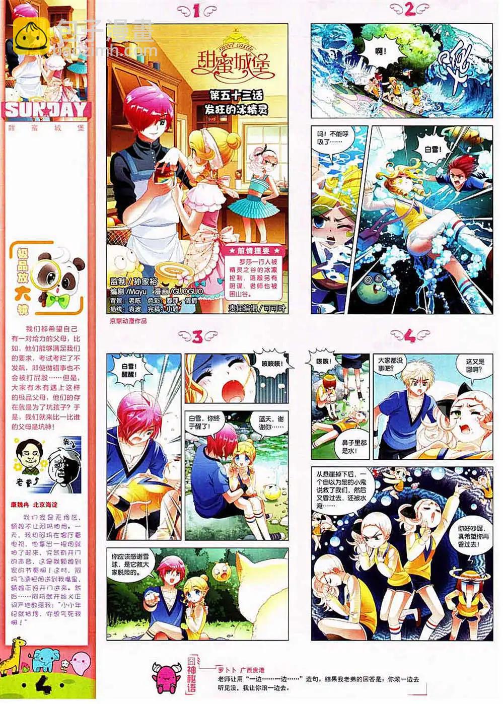 第83期 全本(1/2)-第23话