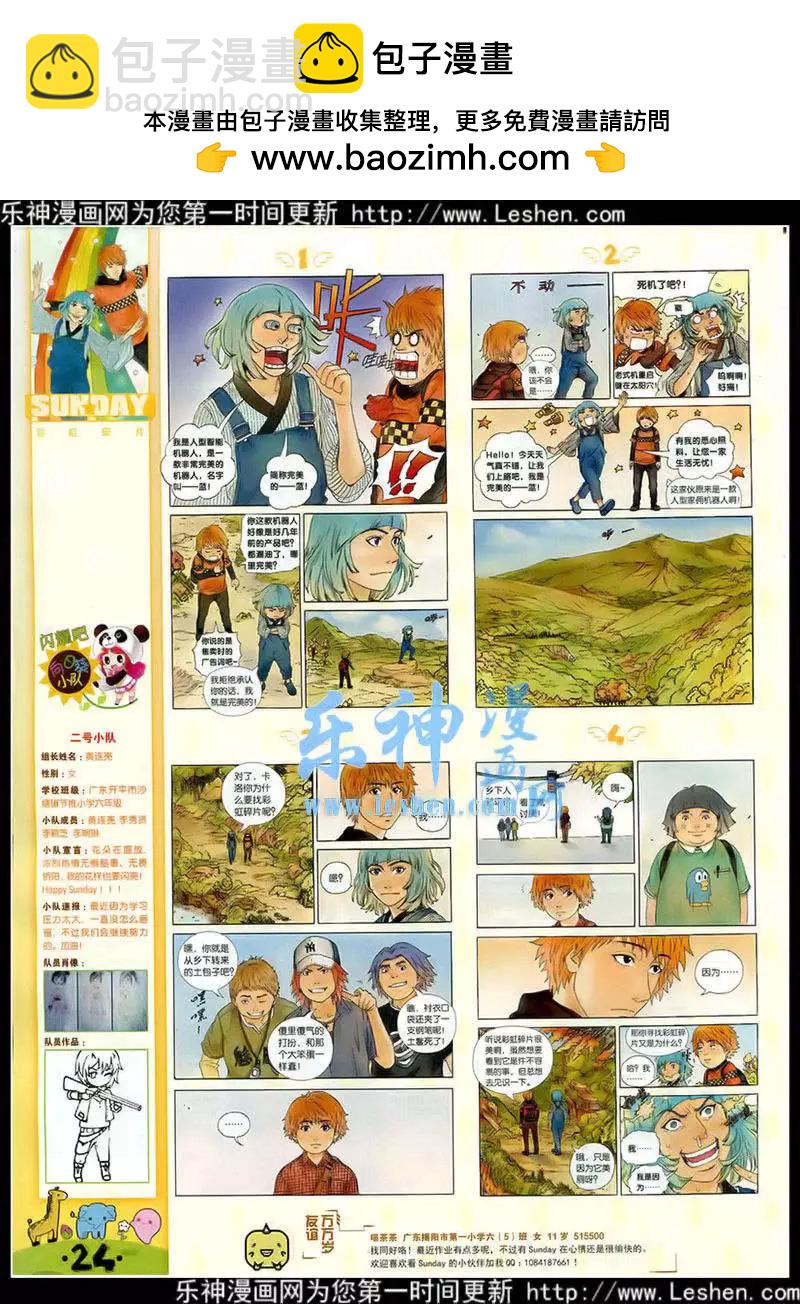 第87期 全本(1/2)-第27话