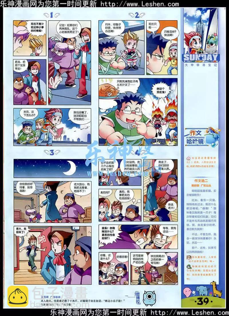 第87期 全本(1/2)-第27话