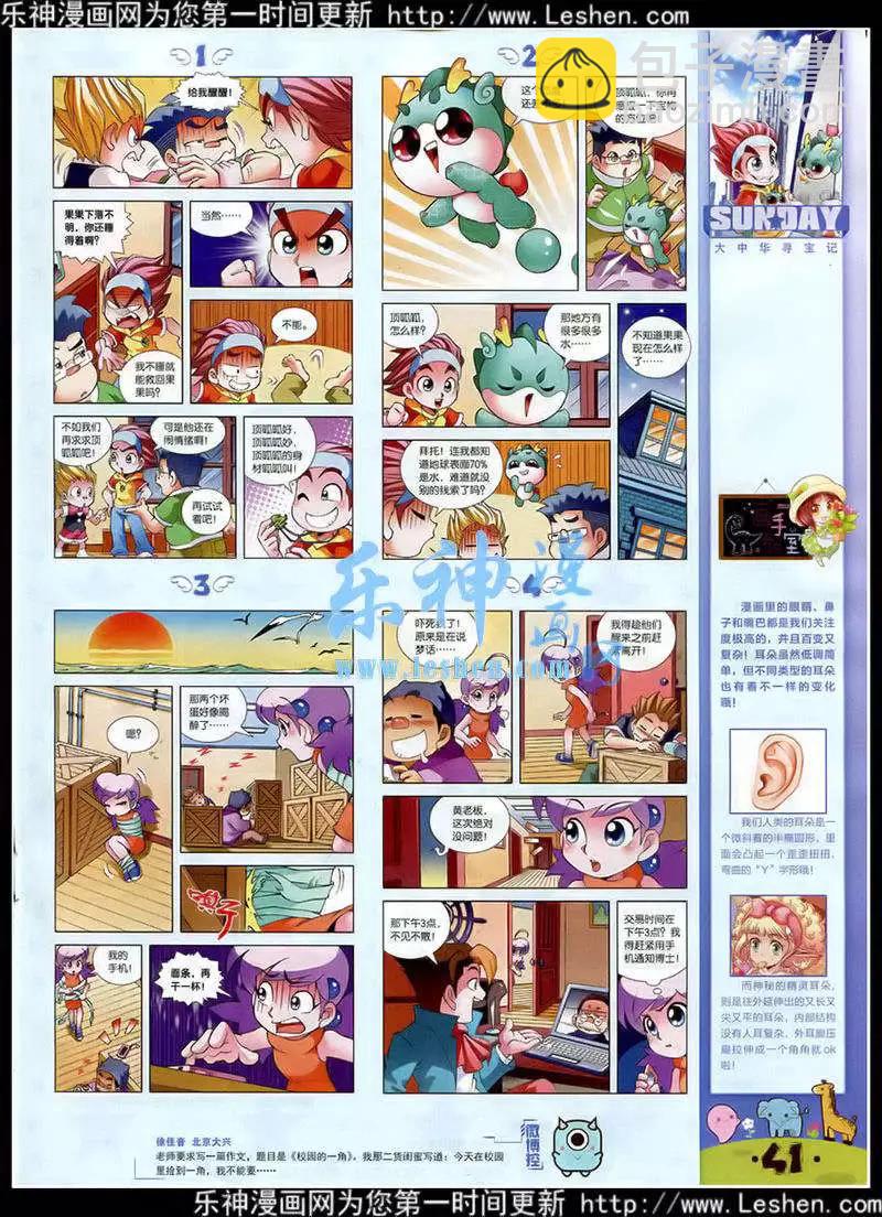 第87期 全本(1/2)-第27话