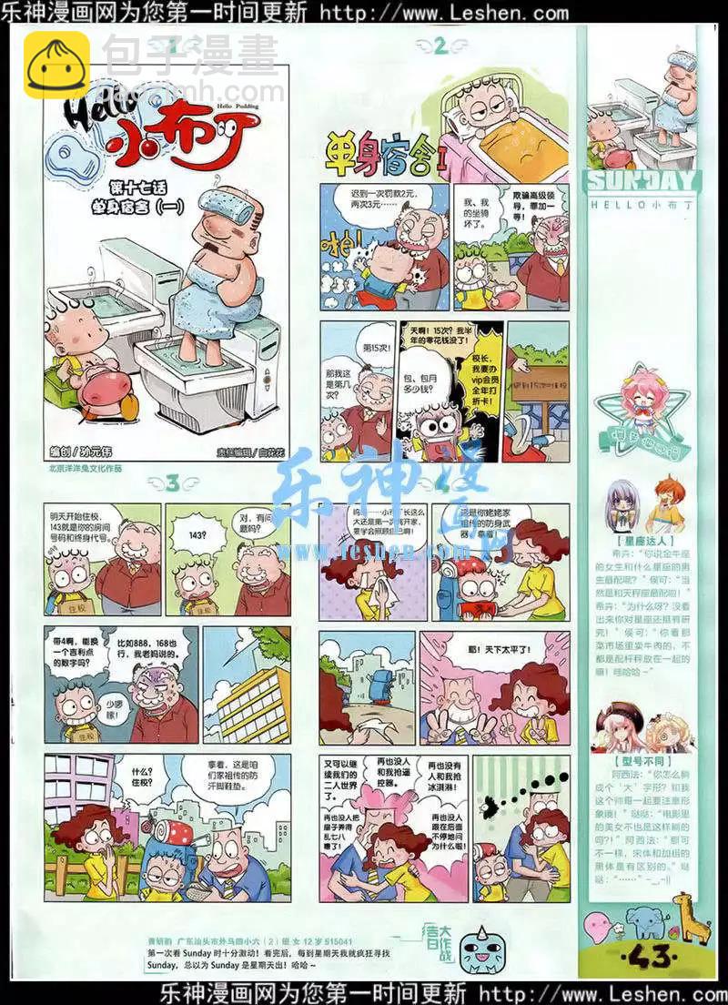 第87期 全本(1/2)-第27话