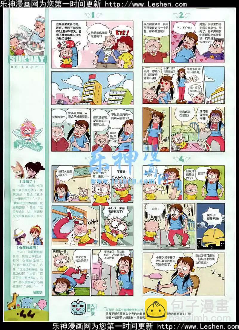 第87期 全本(1/2)-第27话