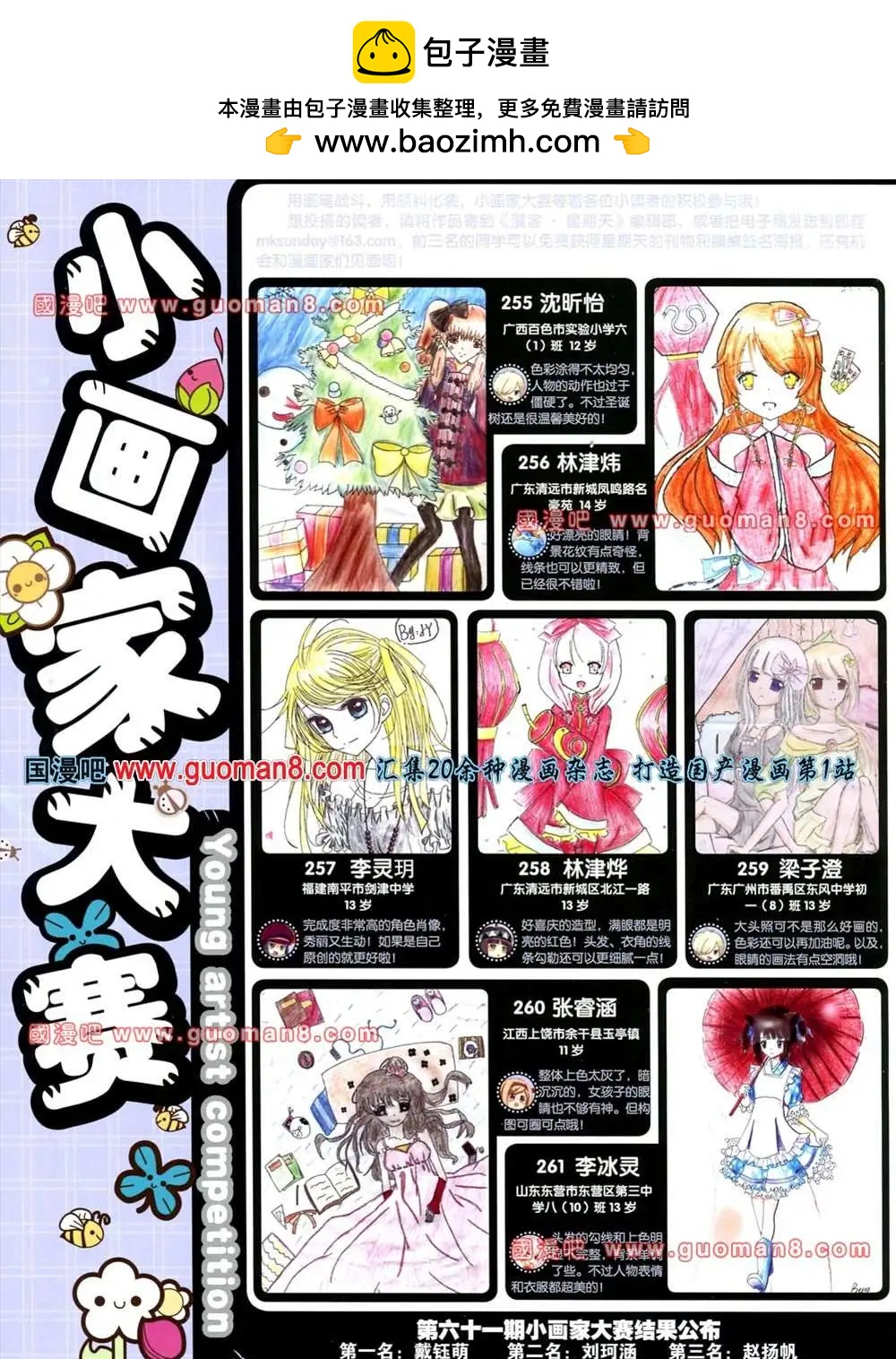 65期 全本(1/2)-第3话