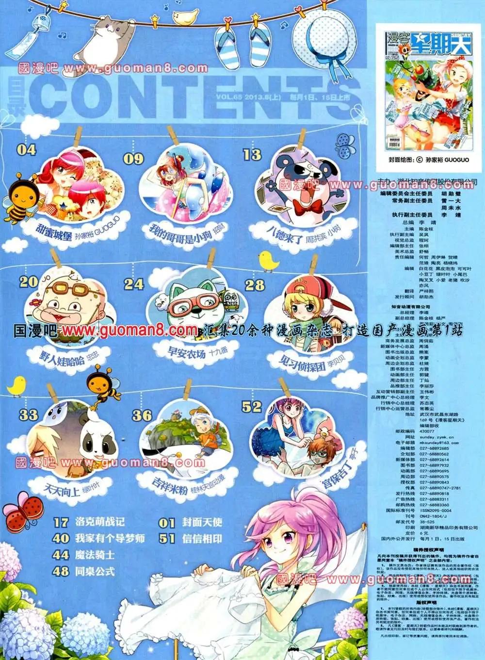 65期 全本(1/2)-第3话