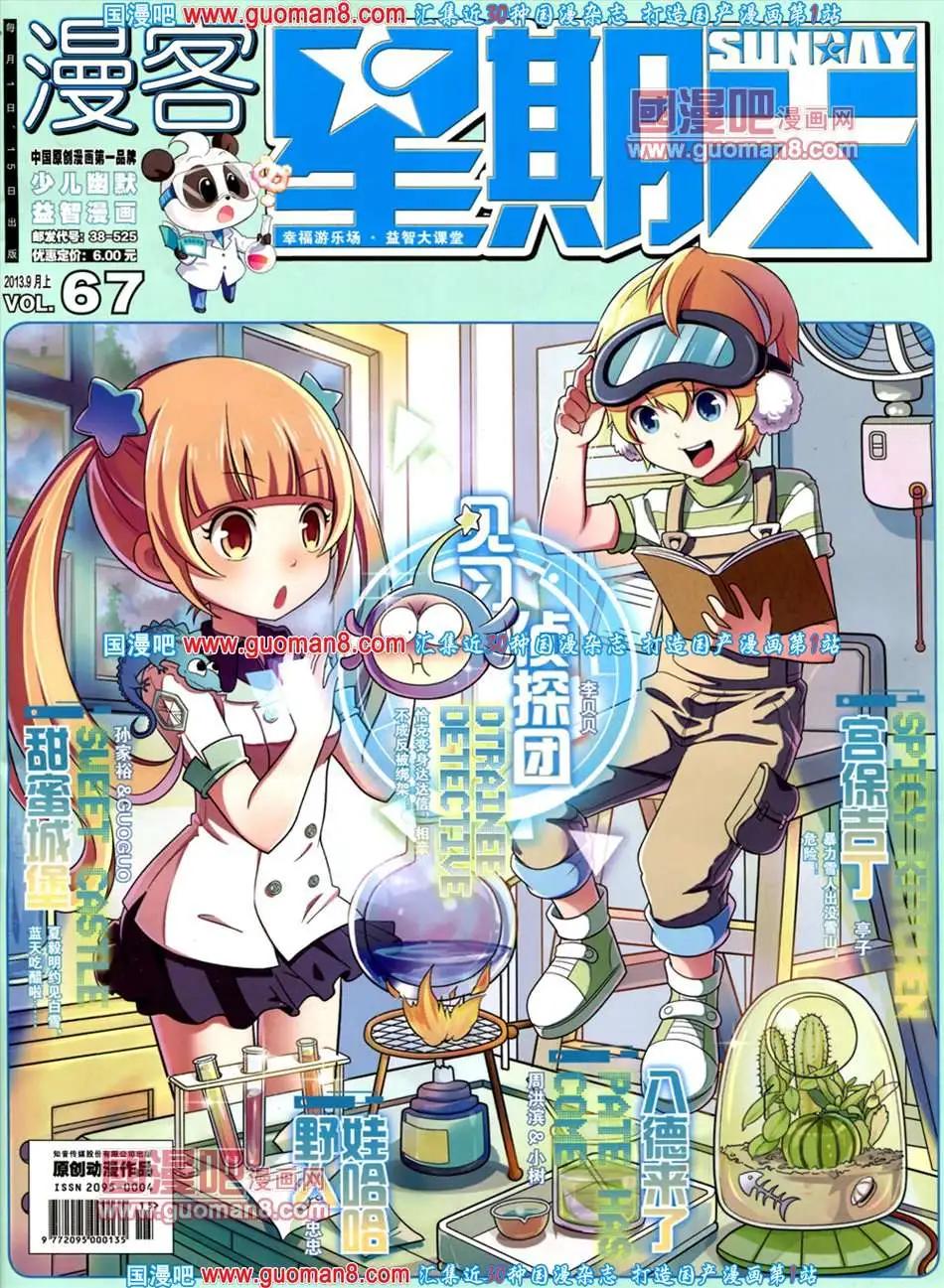 67期 全本(1/2)-第5话