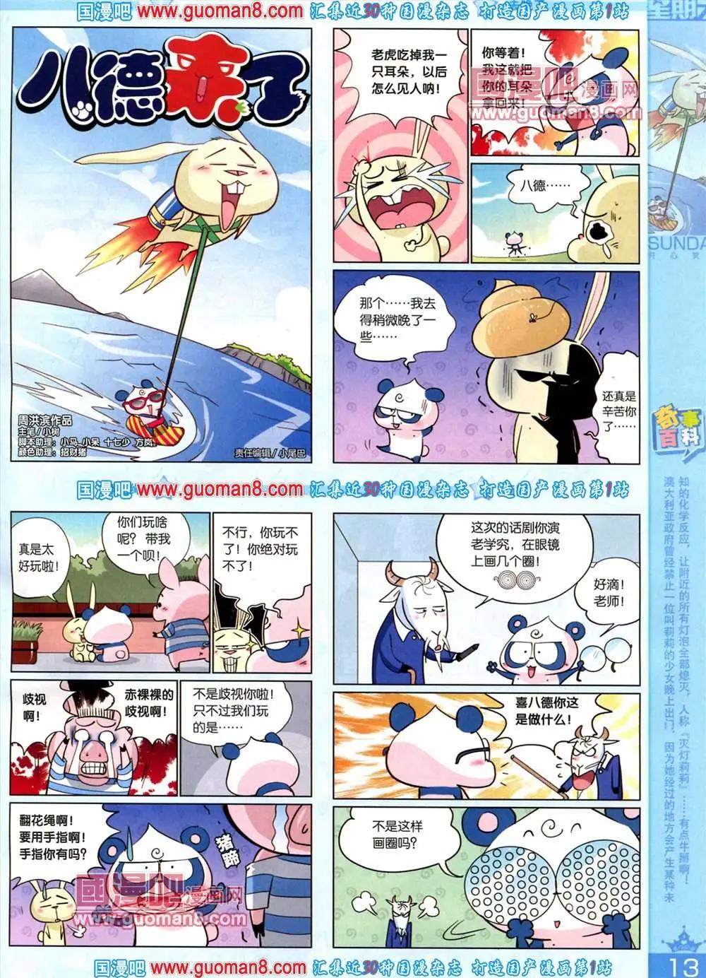 67期 全本(1/2)-第5话