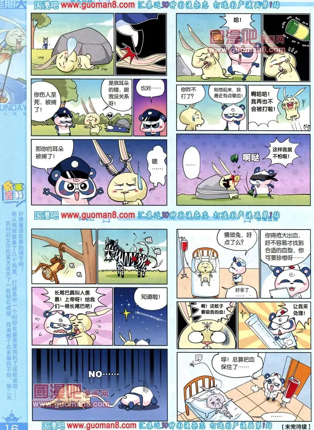 67期 全本(1/2)-第5话