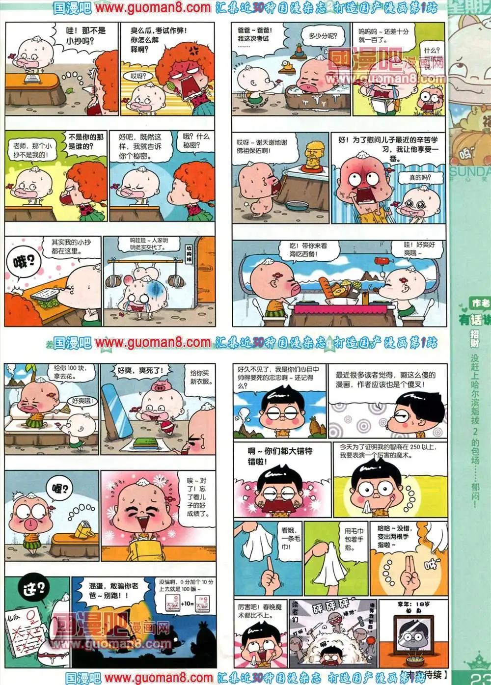 67期 全本(1/2)-第5话