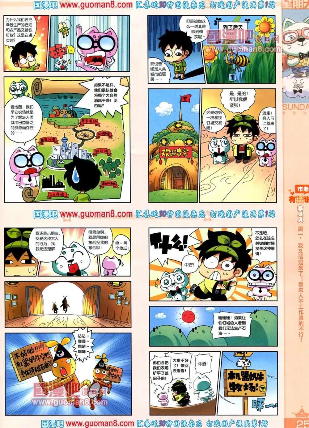 67期 全本(1/2)-第5话