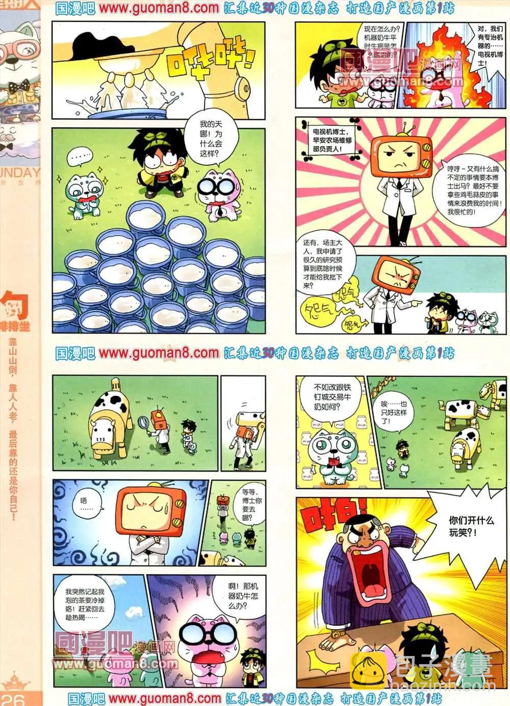 67期 全本(1/2)-第5话