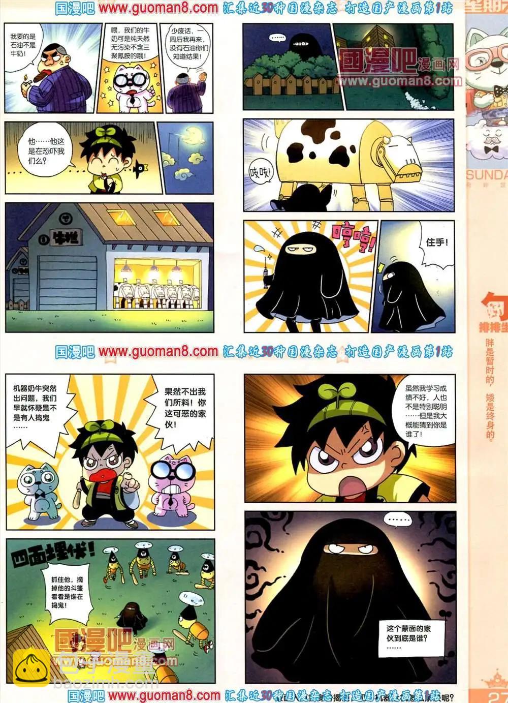 67期 全本(1/2)-第5话