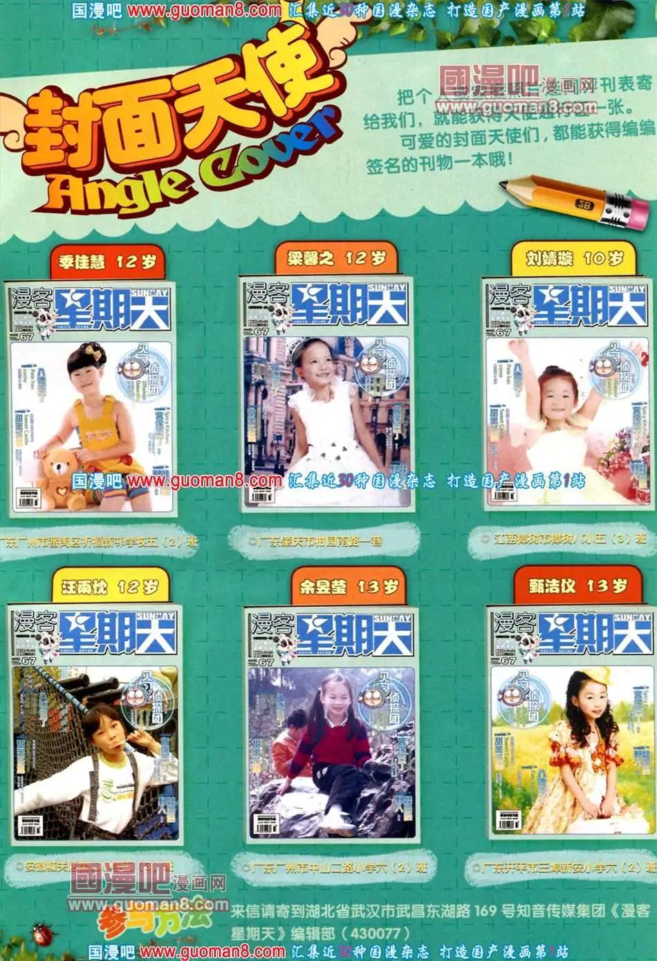 67期 全本(1/2)-第5话